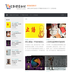 练把势词语知识