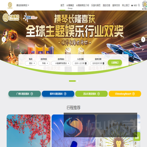 长隆旅游度假区