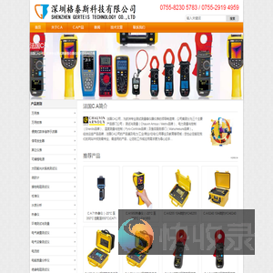 深圳格泰斯科技有限公司销售