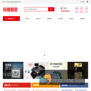 内蒙古科锦商贸有限公司