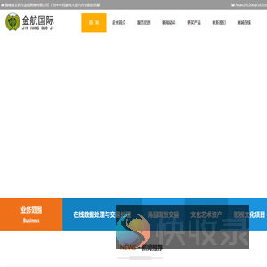 海南省文昌市金航购物有限公司