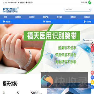 福天手腕带