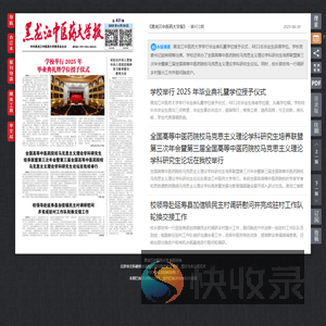 《黑龙江中医药大学报》