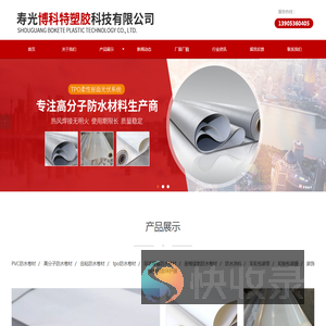 寿光博科特塑胶科技有限公司