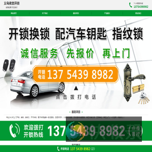 义乌佛堂开锁公司