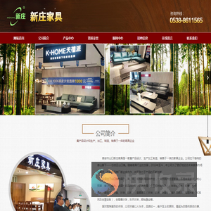 泰安市岱岳区山口镇新庄家具销售中心,山口新庄家具,实木家具,红木家具,办公家具,藤木家具,沙发