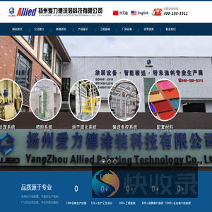 扬州爱力德涂装科技有限公司
