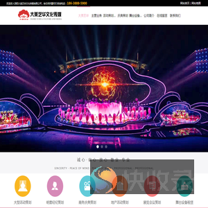 洛阳活动公司,洛阳庆典公司,庆典策划公司,洛阳大美艺华文化传媒有限公司