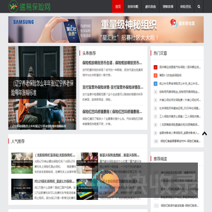 递易保险网