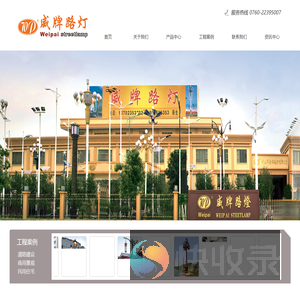 中山市威牌路灯有限公司