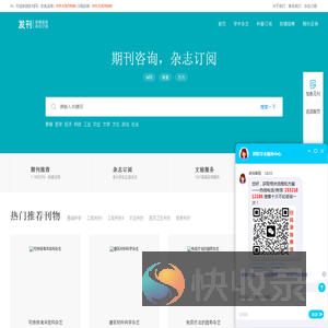 学术期刊咨询
