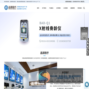 骨龄仪