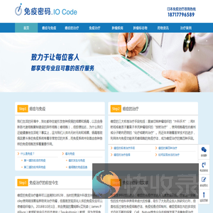 日本细胞免疫疗法