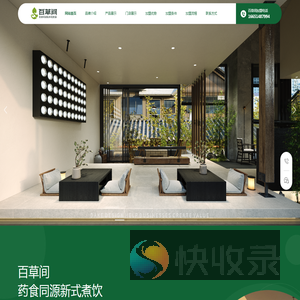 百草间（江苏）健康产业科技有限公司