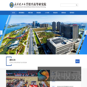 武汉理工大学绍兴高等研究院