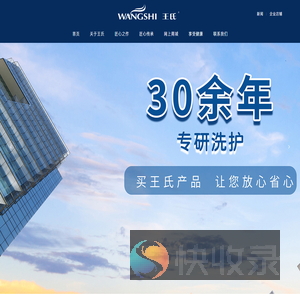 王氏化妆品