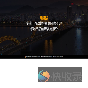 济南瞌睡猫软件科技有限公司
