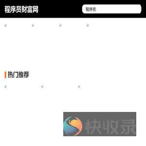 程序员面试