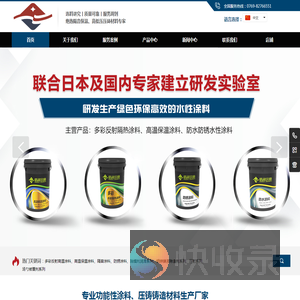 东莞市宗意新材料科技有限公司专业功能性涂料
