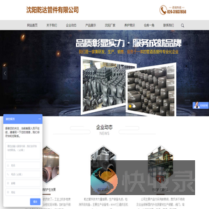 沈阳乾达管件有限公司