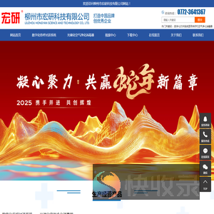 柳州市宏研科技有限公司