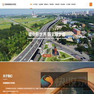 济南城建设计研究院