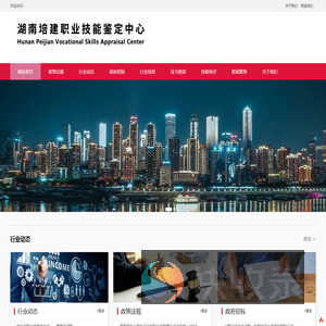 湖南培建职业技能鉴定中心