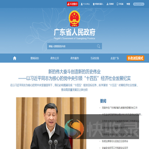 广东省人民政府门户网站