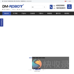 广东新德迈机器人有限公司