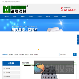 西安名煌过滤材料有限公司