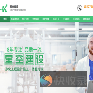 净化工程公司