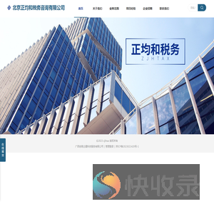 北京正均和税务咨询有限公司