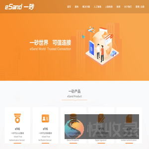 北京一砂信息技术有限公司