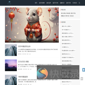 生肖鼠文化殿堂