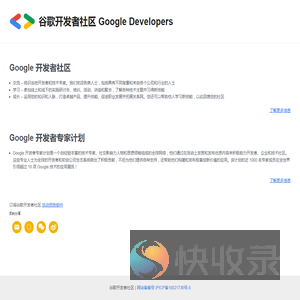 谷歌开发者社区