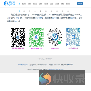 长江水运网,船货通,船舶交易,砂石交易,船运网