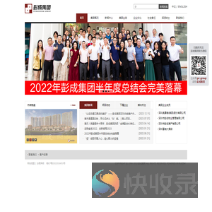 彭成集团