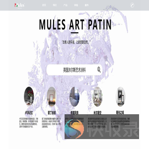 进口艺术漆代理