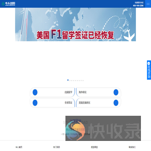华人出国公司