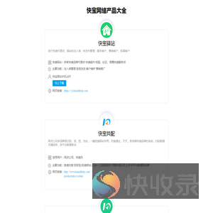 快宝全产品矩阵