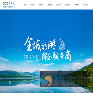 云南旅游股份有限公司