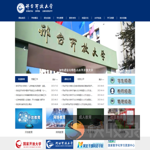 邢台开放大学（原邢台广播电视大学）