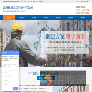 楼房平移