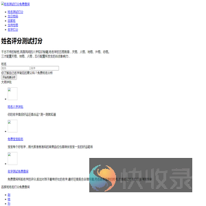姓名测试打分