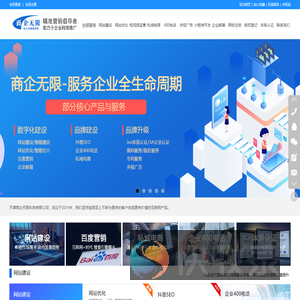 天津网站建设制作设计