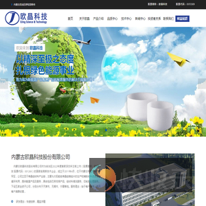 内蒙古欧晶科技股份有限公司