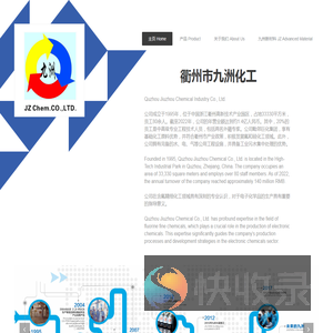 九洲化工