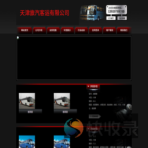 天津客车租赁