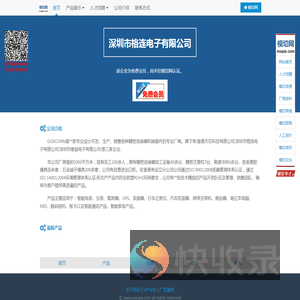 深圳市格连电子有限公司