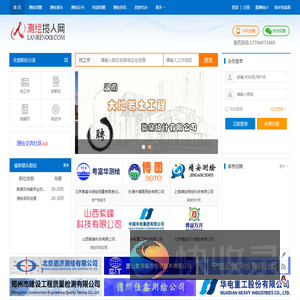 测绘招聘